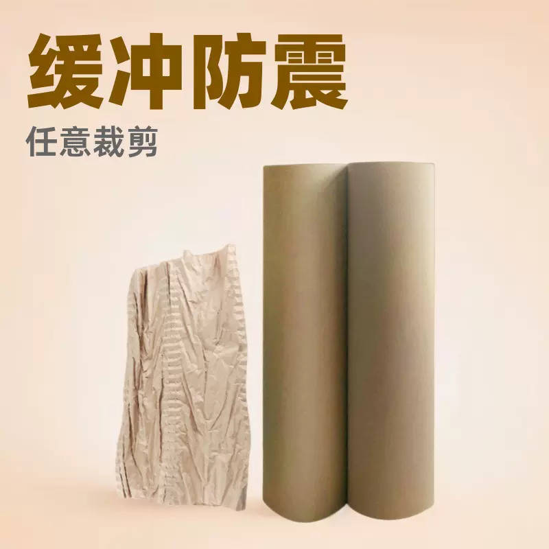 缓冲牛皮纸工业品填充纸物流防震填充蜂巢纸双层褶皱牛皮纸卷筒批