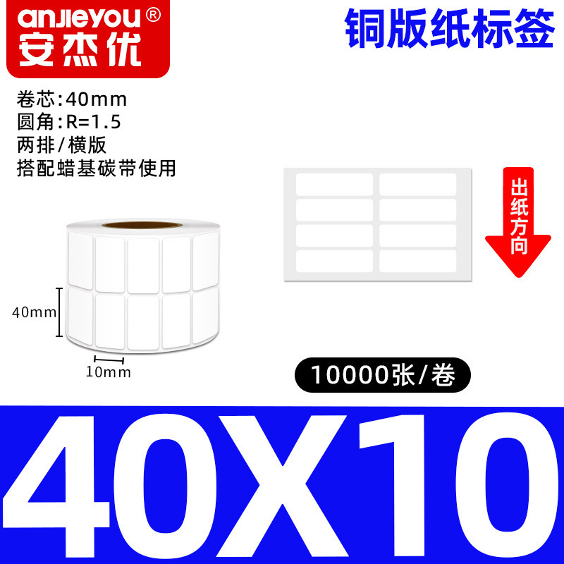 铜版不干胶标签纸强粘背胶铜板条码商标商品标价打印空白标签贴纸|undefined