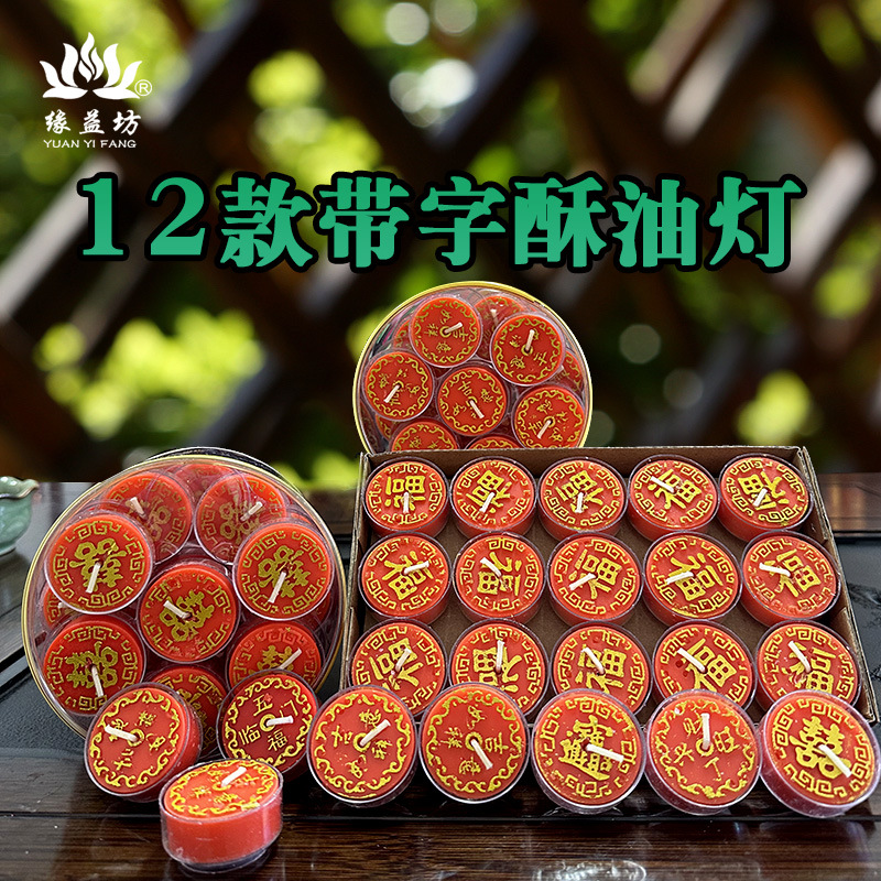 Lámpara de mantequilla con palabras 4 horas Lámpara de adoración de Buda 12 tipos de planta mantequilla vela de humo-libre inodoro multi-palabra lámpara de iluminación