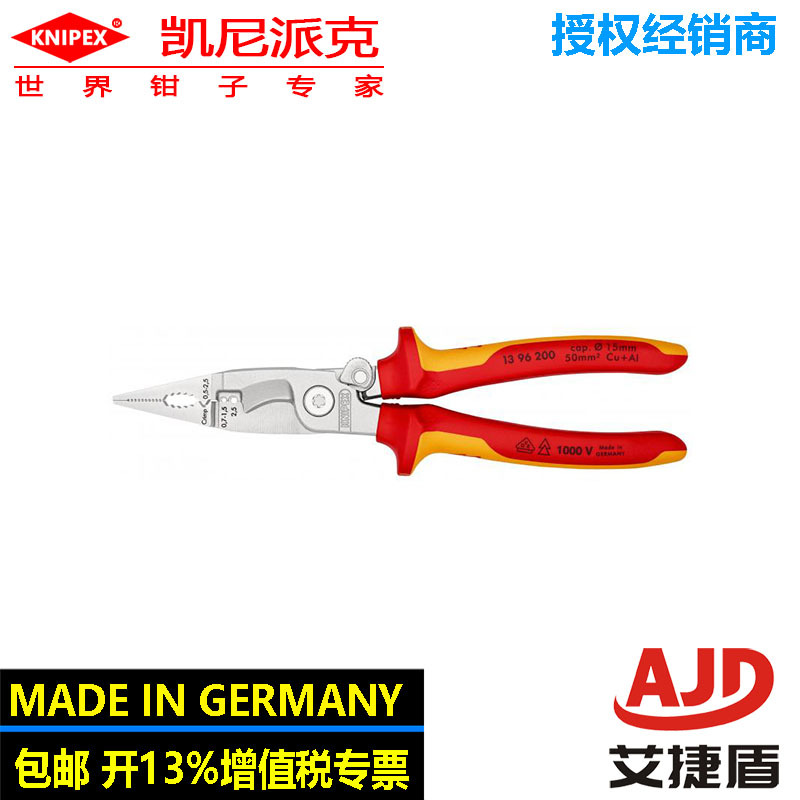凯尼派克knipex电工装配钳剪切压线剥线工具绝电工钳13 96 200