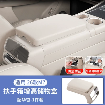 M6M7/M8M9 Armrest Box Heightening Pad, Other Automotive Interior Supplies - 26-models-of-wenjie-m7-armrest-box-heightening-pad-storage-box-shaohua-xing