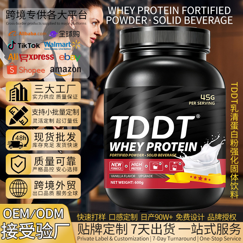 Cross-border whey protein powder in stock, solid drink specifically for men and women's fitness, custom-made for foreign trade export with private label OBM Cross-border whey protein powder in stock, solid drink specifically for men and women's fitness, custom-made for foreign trade export with private label OBM