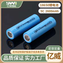 EVA亿纬18650锂电池5C动力 26V 2600mAh榨汁机电动车挂脖风扇电池