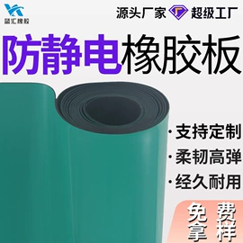 防滑胶板;其他橡胶板;特种橡胶板