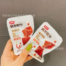 麦尚我不吹牛 港烧牛肉 黑椒味 浓香热辣味 一箱5斤