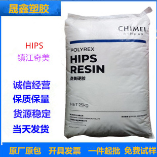 HIPS Zhenjiang Qimei PH-88 injection grade high flow toys household Daily necessities electrical application