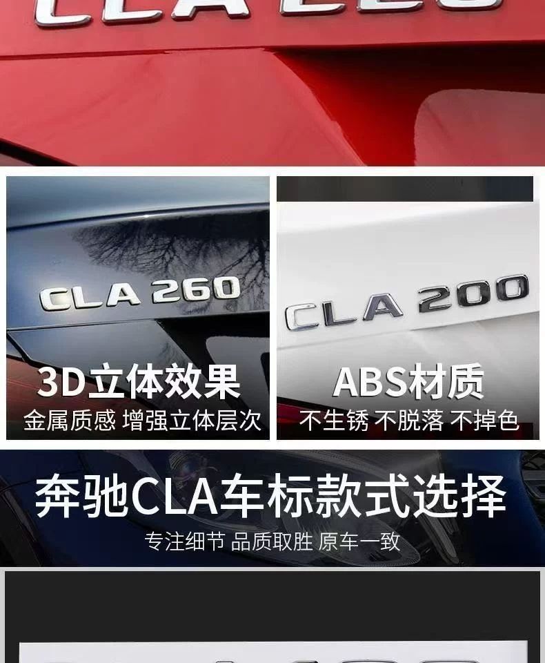 Suitable for Mercedes-Benz CLA260 car stickers, CLA200 rear emblem, CLA45 emblem, CLA220 car emblem, AMG decorative modifications