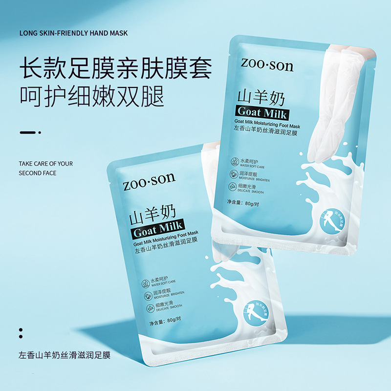 Yixiangyuan goat milk moisturizing and exfoliating foot mask, light and thin foot mask, foot care foot mask wholesale