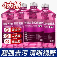 汽车玻璃水夏季去油膜虫胶夏季镀膜防冻雨刮水厂货源批发
