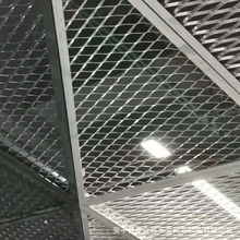 铝板网菱形孔铝板拉伸网幕墙装饰网建筑外墙金属扩张网铝天花吊顶