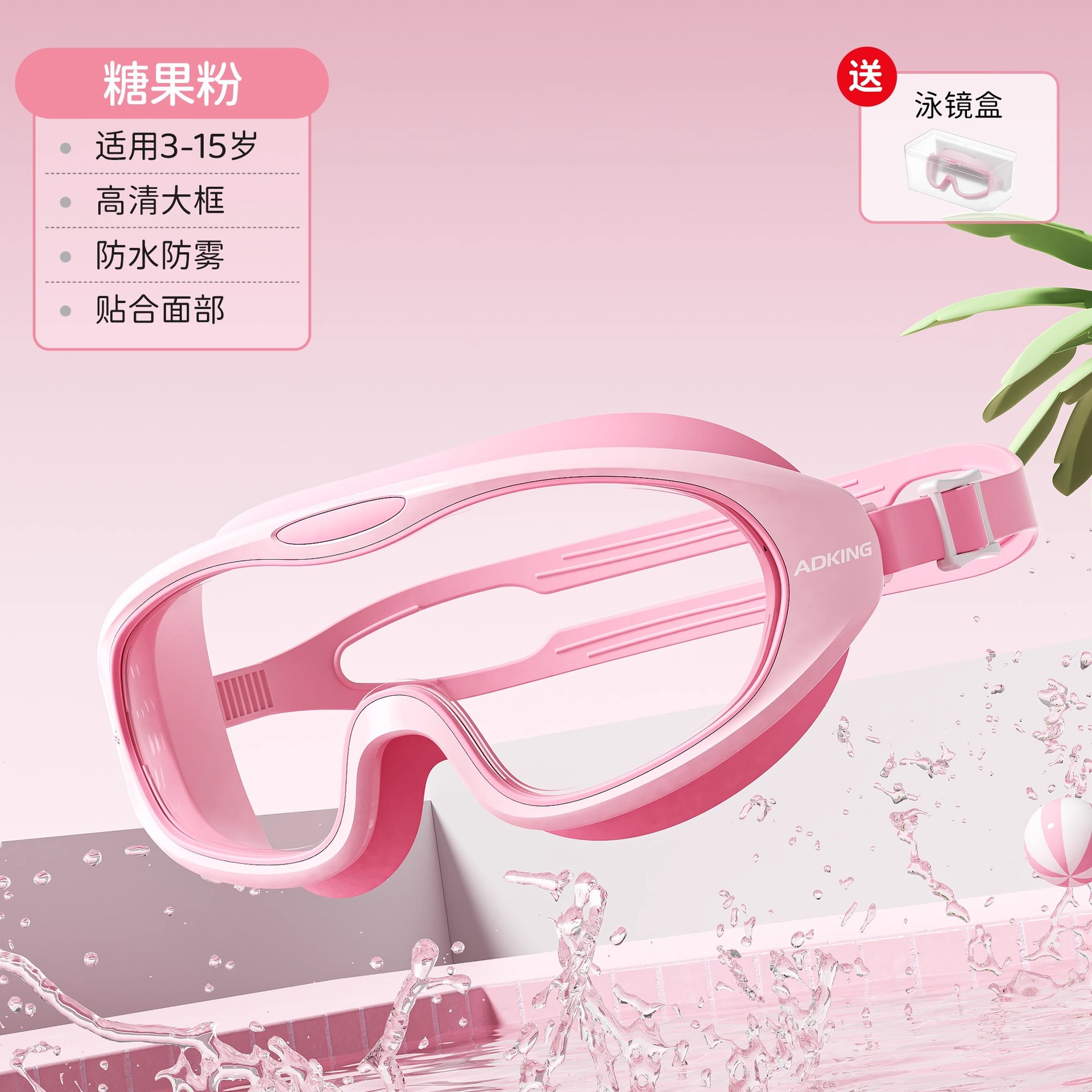 【캔디 핑크】 고화질 빅 프레임 방수 방무 조절 가능 스트랩 증정품 수경 케이스