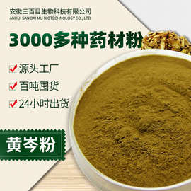 黄岑粉 山茶根提取物条苓细粉超细粉一站式采购中草药批发