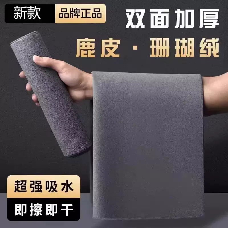 擦车毛巾不留痕珊瑚绒擦车布吸水毛巾车载擦玻璃抹布家用擦车布
