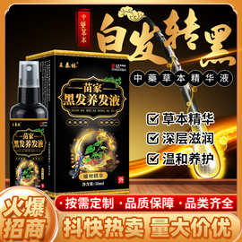 王泰林苗家黑发养发液电商直播货源黑发养发摆摊礼品