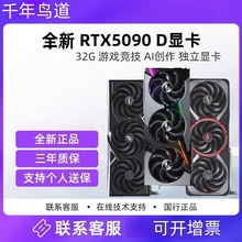 千年鳥道顯卡彩虹RTX5090D微32G獨顯火神微神龍AI獨立顯卡電腦