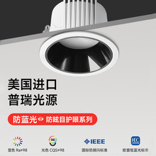 普瑞无主灯嵌入式筒灯全光谱led护眼防眩客厅智能筒射灯