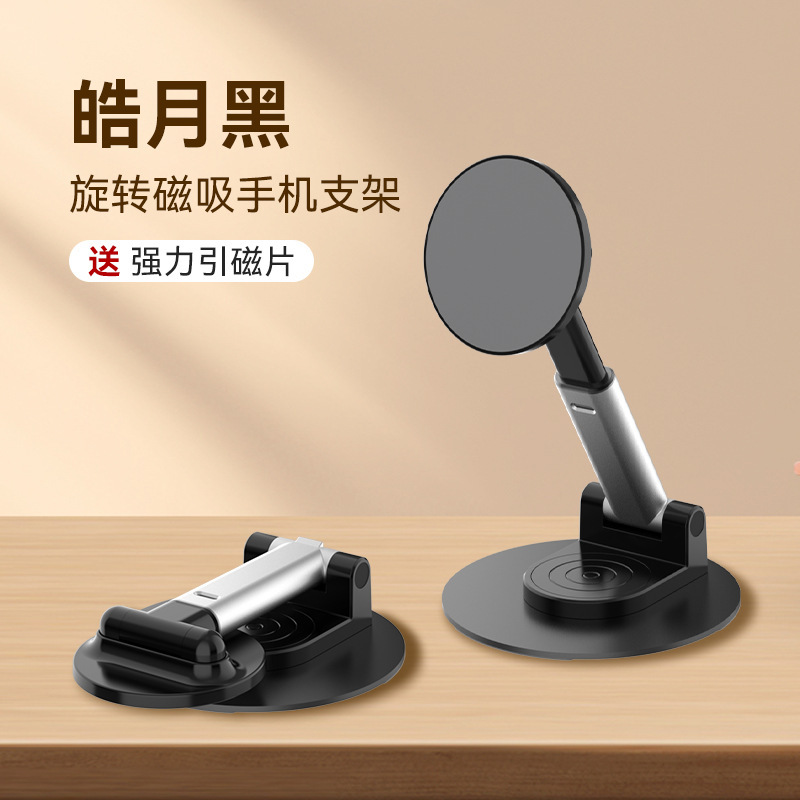 マグネット式携帯電話スタンドデスクトップ360度回転適用マグセーフタブレットスタンド怠け者追劇生放送|undefined