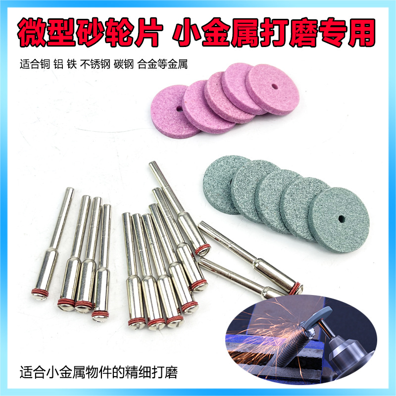 打磨金属的小砂轮片工具迷你铁皮不锈钢打磨头陶瓷磨轮刚玉火石仔