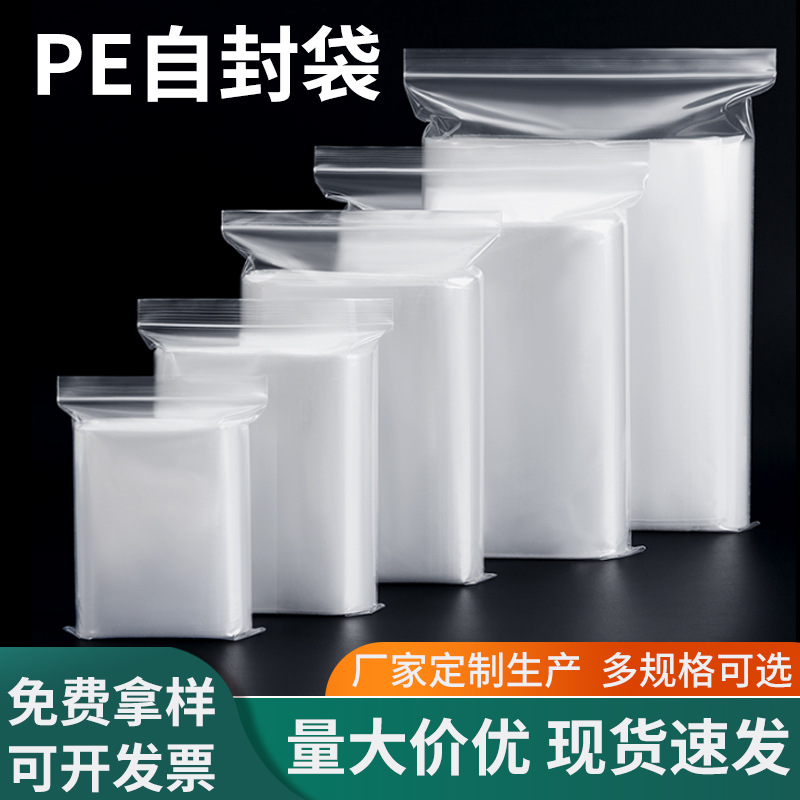新料白色红色透明PE自封袋五金配件零件小号薄款袋密封骨袋透明袋