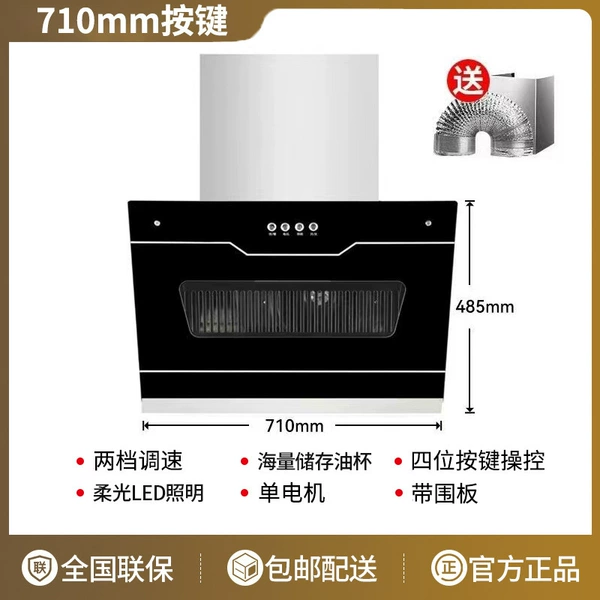 [Single motor] 710 wide standard model + mechanical buttons + self-installation