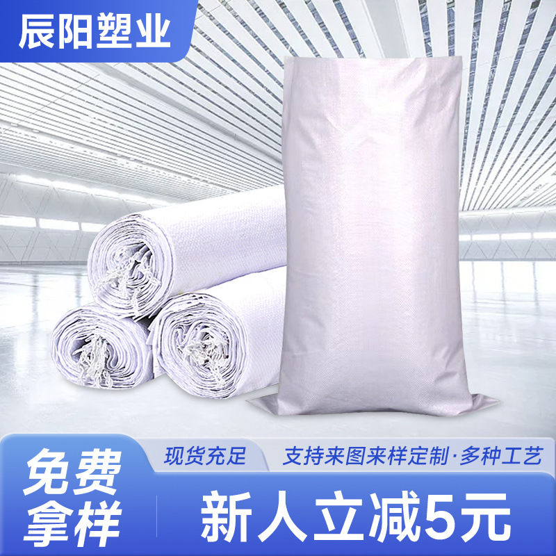 白色pp塑料编织袋批发价格快递搬家打包麻袋蛇皮袋饲料大米袋定制