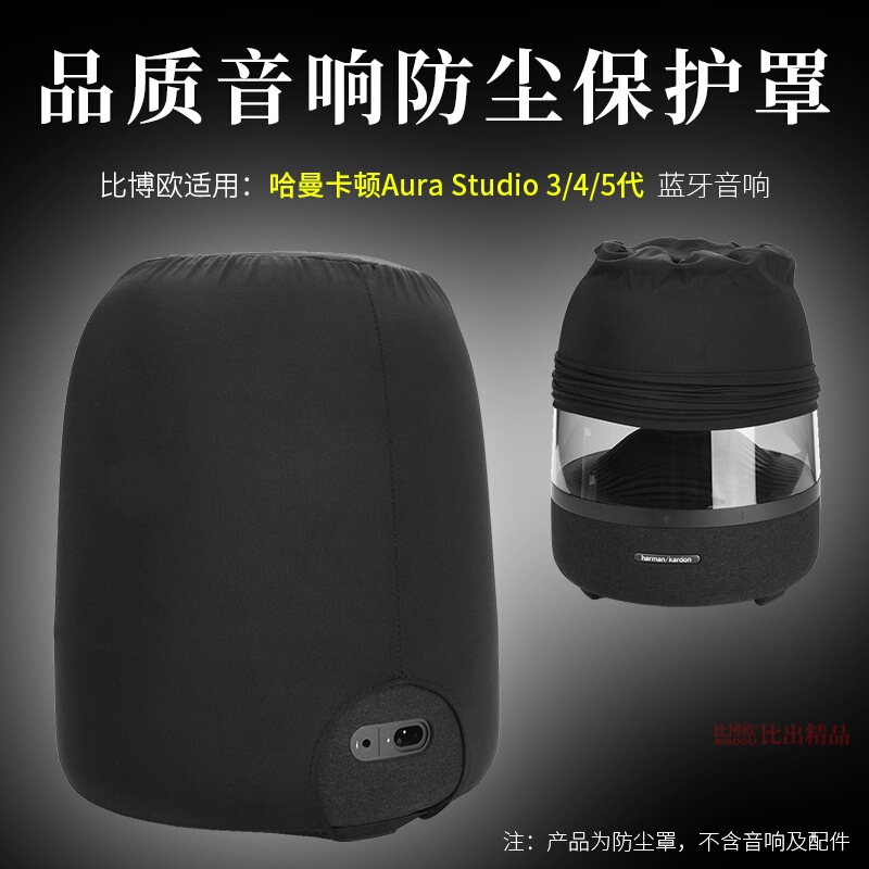 Suitable for Harman Kardon Aura Studio5 Glass 5Th Generation Audio Dust Cover Glass 4 3 Audio Protective Cover Suitable for Harman Kardon Aura Studio5 Glass 5Th Generation Audio Dust Cover Glass 4 3 Audio Protective Cover