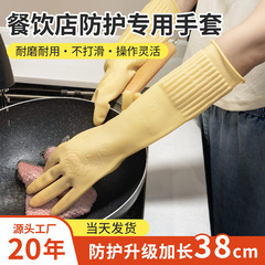 乳胶手套38厘米加长加厚保洁牛筋橡胶手套防水厨房家用洗碗手套