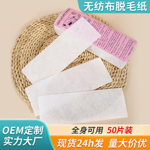 Manufacturer Wholesale Thickened Disposable Beeswax Hair Removal Cloth Thickened and Hardened Hair Removal Paper Beauty Manicure Hair Removal Accessories
