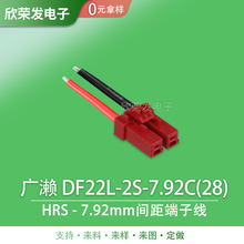 HRS�V�|DF22L-2S-7.92C(28) DF22L 7.92mm�g��늳�����O����Ӿ�