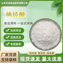 神经酸 90% 食品级 元宝枫籽提取物 专注记忆 营养大脑 神经酸粉