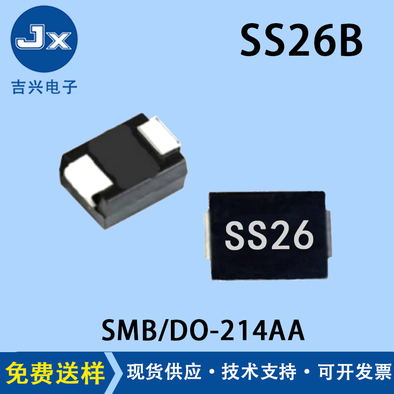 SS26 SMB/DO-214AA 2A/60V 贴片肖特基二极管 晶导微原厂芯片现货