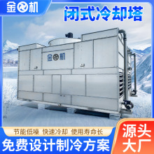 闭式复合流LCBN冷却塔冷风机系列厂家制冷节能控温不锈钢循环