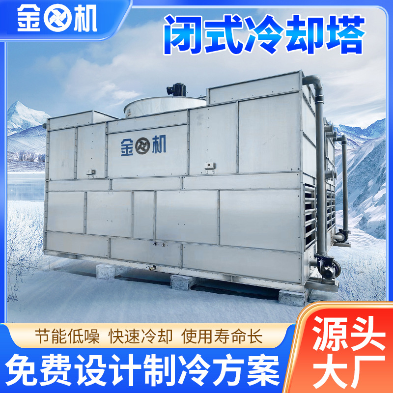 闭式复合流LCBN冷却塔冷风机系列厂家制冷节能控温不锈钢循环