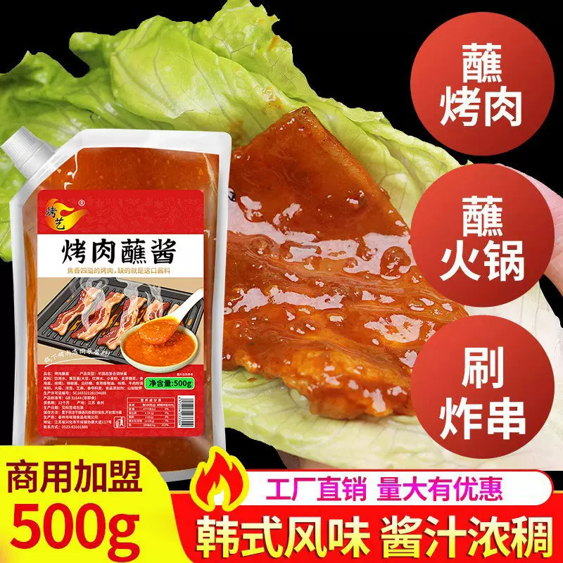 韩式烤肉蘸料汁干料蘸酱韩国烧烤调料撒料烤肉酱东北腌料组合家用