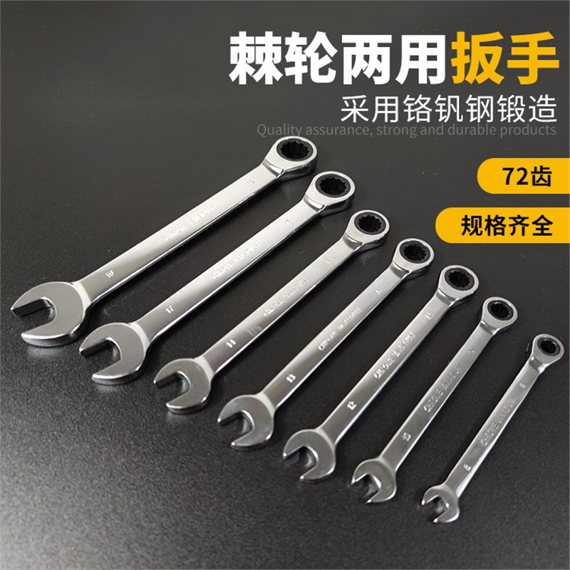 批发棘轮快速扳手工具套装自动双向开口梅花两用汽修省力双头齿轮