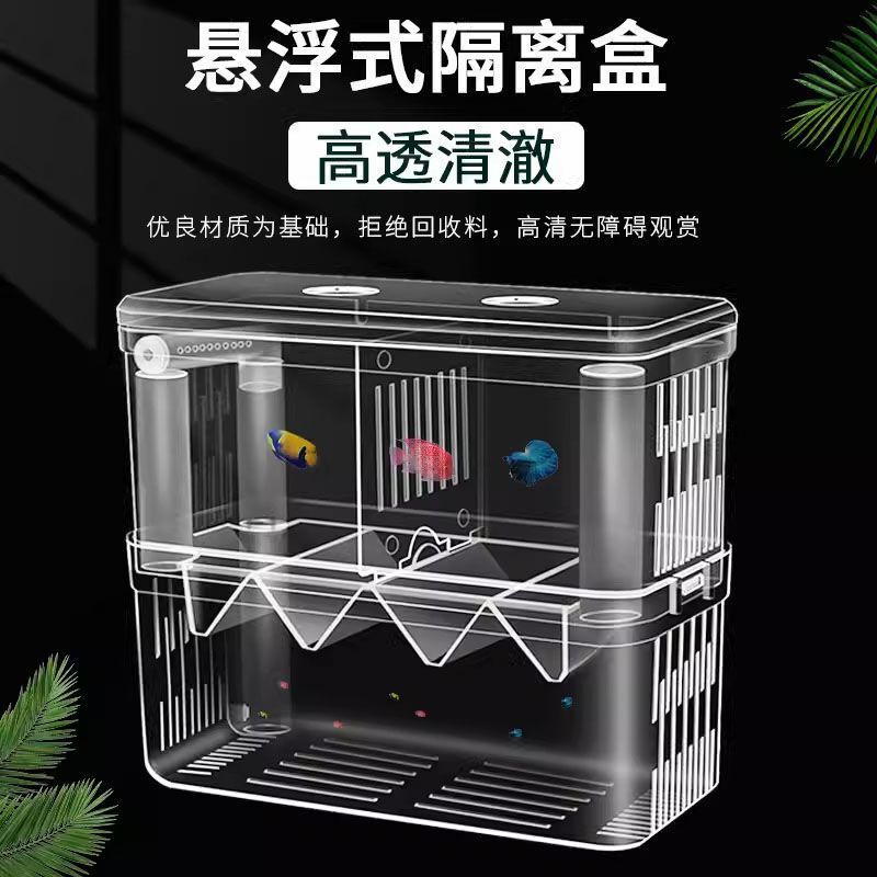 Fish Tank Isolation Box, Incubation Box, Acrylic Guppy Breeder, Fry, Juvenile Fish, Tropical Extra Large Fish Spawning Room