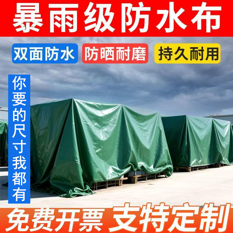 防水防晒篷布加厚油布遮雨布防水布棚布苫布高栏大货车防雨布帆布