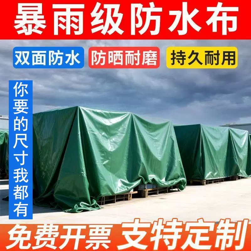 防水防晒篷布加厚油布遮雨布防水布棚布苫布高栏大货车防雨布帆布