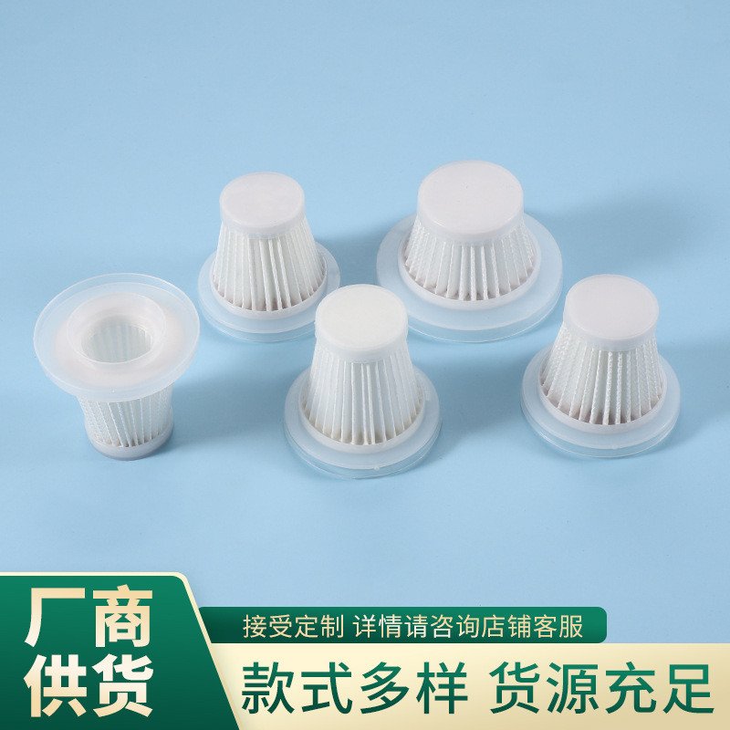 小型迷你干湿两用过滤碎屑毛发滤芯滤网 车载吸尘器配件过滤网