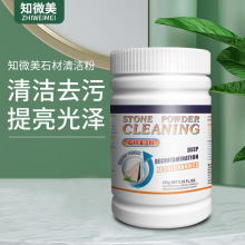 石材清洁粉厨房石英石台面瓷砖大理石深层强力去污粉多功能清洁剂
