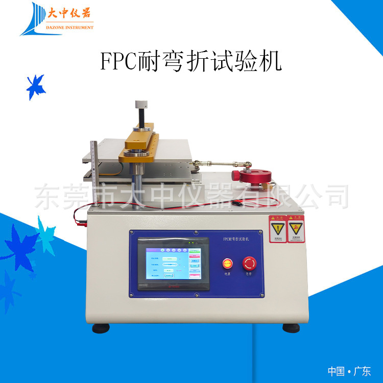FPC耐弯折试验机软板耐弯折性检测试验仪 耐绕折耐弯曲试验机厂家