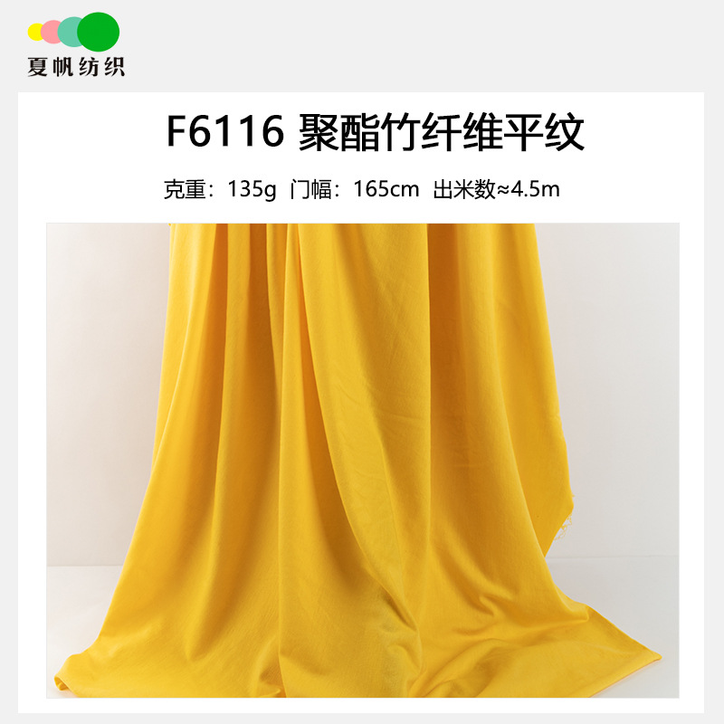 F6116#新款23色135克80%竹纤维20%聚酯纤维汗布 再生纤维素面料