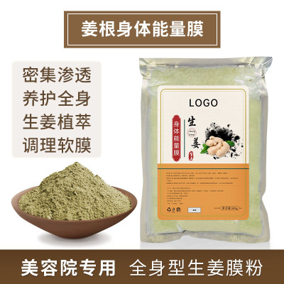 美容院身体护理专用 生姜发热姜膜热敷成膜肩颈全身草本能量500g|ru