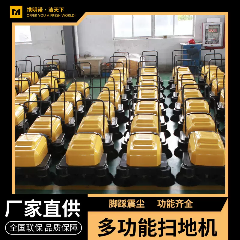 明诺电动手推式扫地机车间仓库物业保洁扫地车扫吸喷震一体机