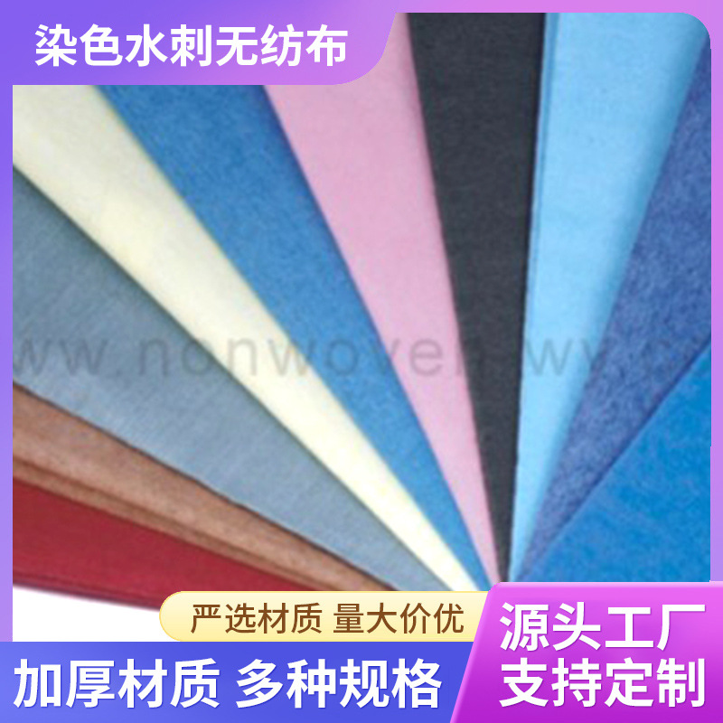 厂家供应--多功能各种染色水刺无纺布膏药布墙布