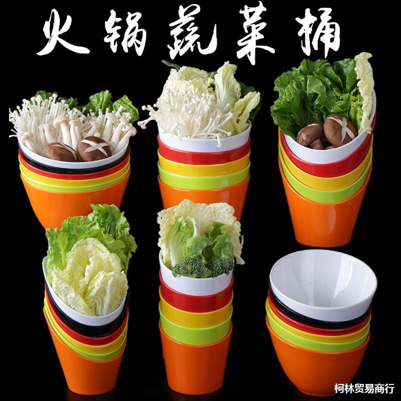 蔬菜桶仿瓷烤肉生菜桶塑料菜碗调料斜口碗自助火锅餐具酱料碗