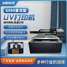 31度uv万能平板打印机6090图案瓷砖木板服装酒瓶亚克力直喷印花机
