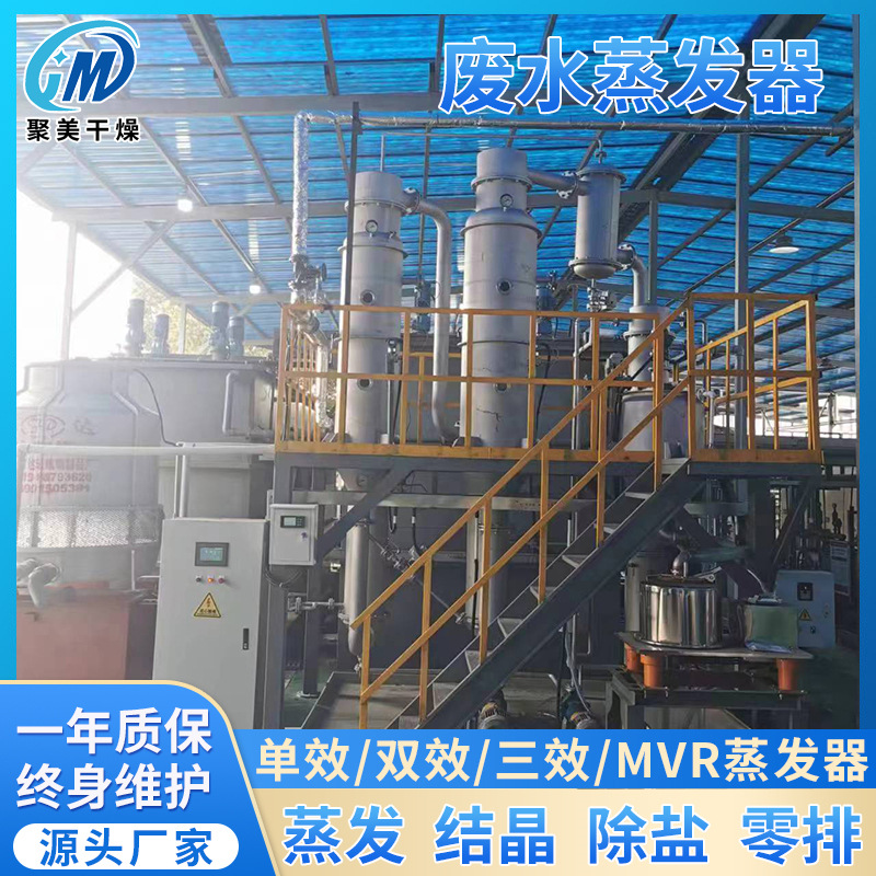 超声波废水处理柠檬酸三效强制循环蒸发器
