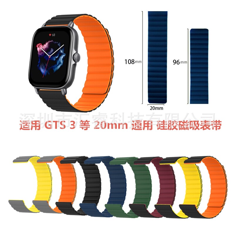 Suitable for Huami Amazfit GTS 3 20mm Universal silicone strong magnetic attraction strap