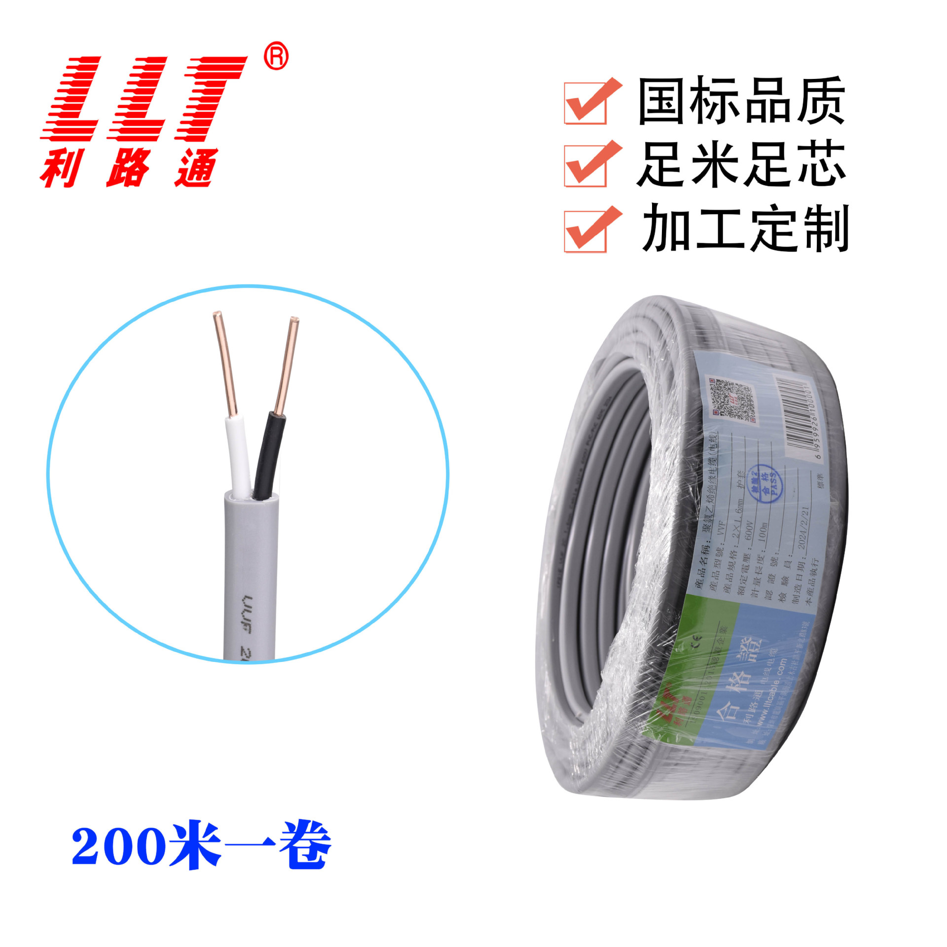 利路通 VVF日标电缆2*1.6 建筑布线 设备电源线 厂家供应